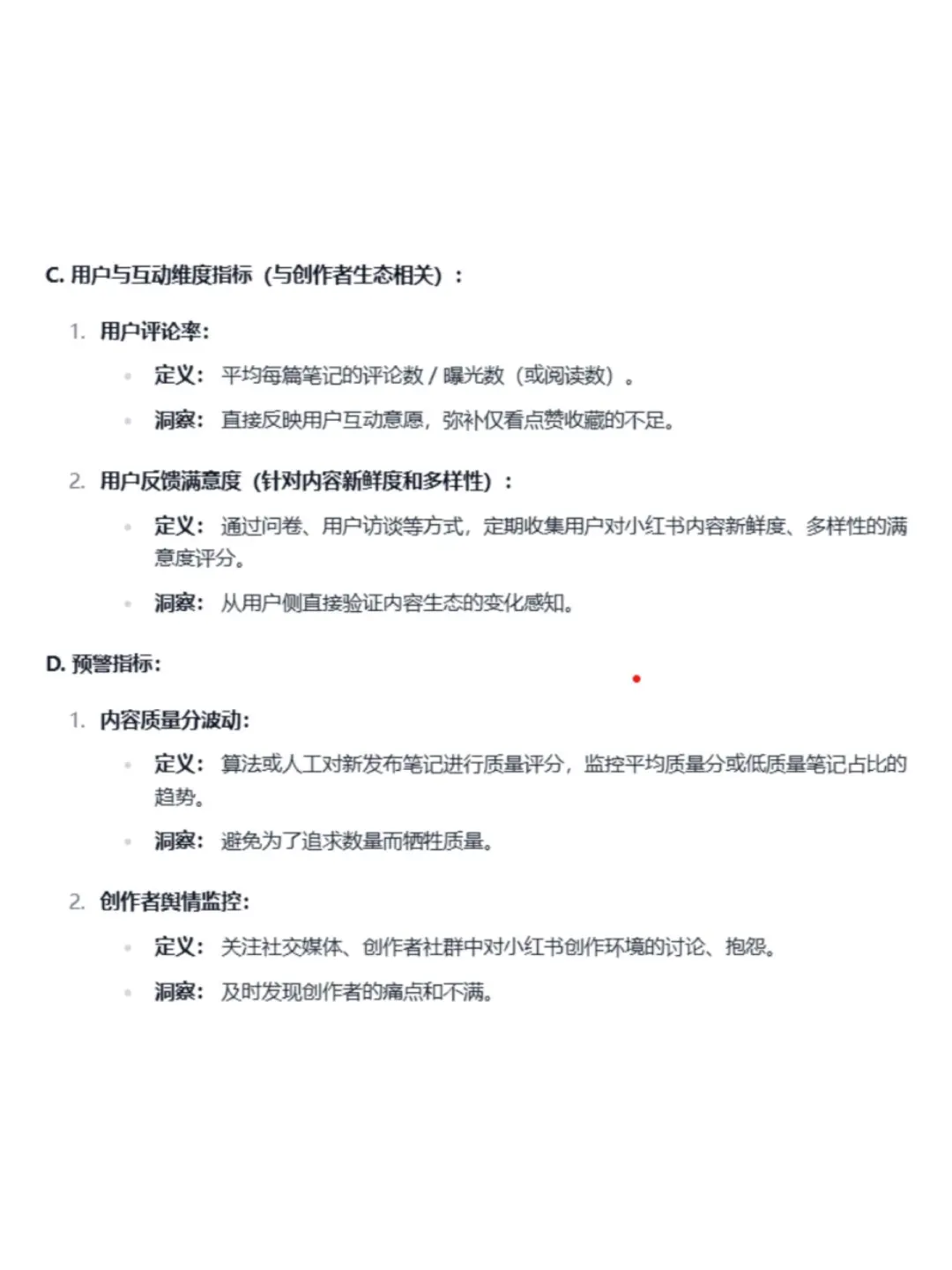 创作者流失严重，如何分析内容生态变化