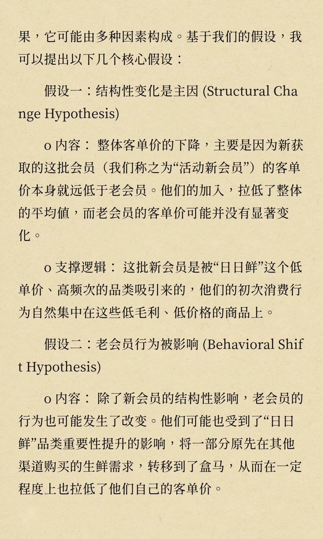 数分94-盒马会员越多越亏？