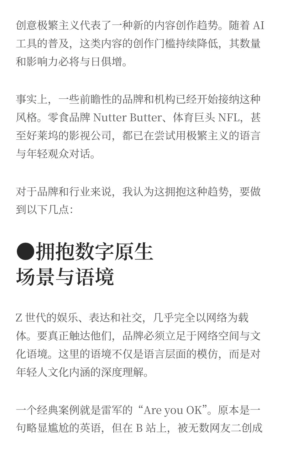 YouTube 发布内容创作新趋势：创意极繁主义