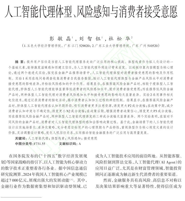 DAY106 AI代理体型与消费者接受意愿