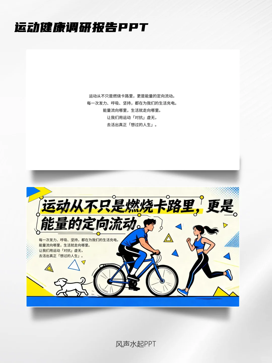 让运动健康调研报告也酷炫起来！