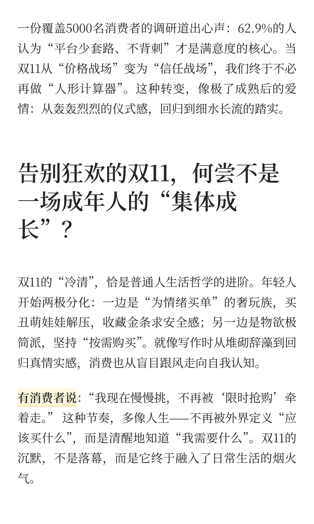 双11的16950亿背后：一场无人欢呼的购物狂