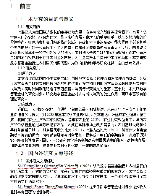 我的金融学论文初稿就这样被我水过了?