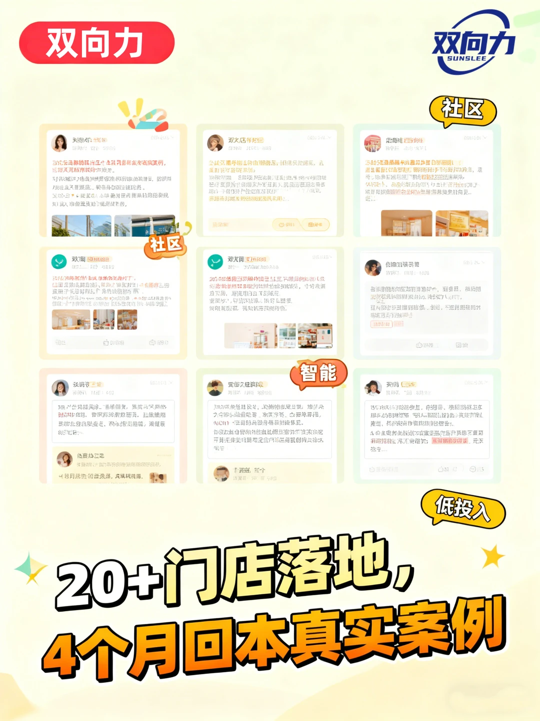 大健康红利！双向力智能康养社区店招合伙人