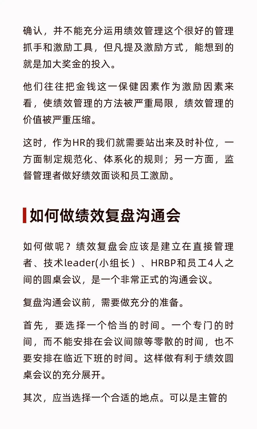 京东的绩效管理方式