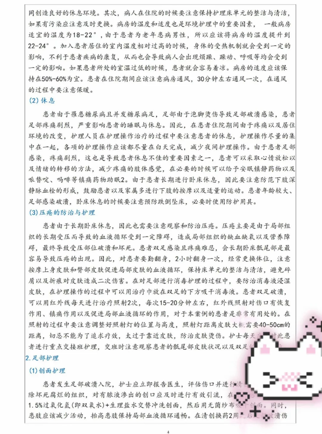 个案护理报告这样写，被导师夸爆啦