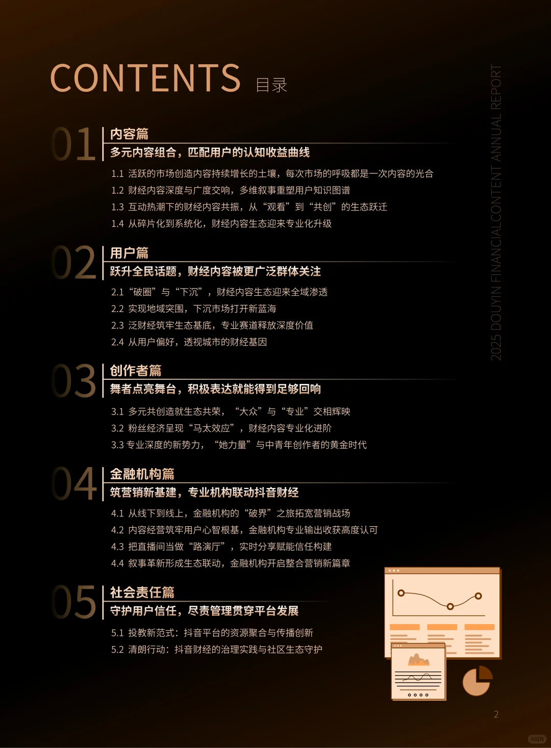 2025抖音财经内容生态报告