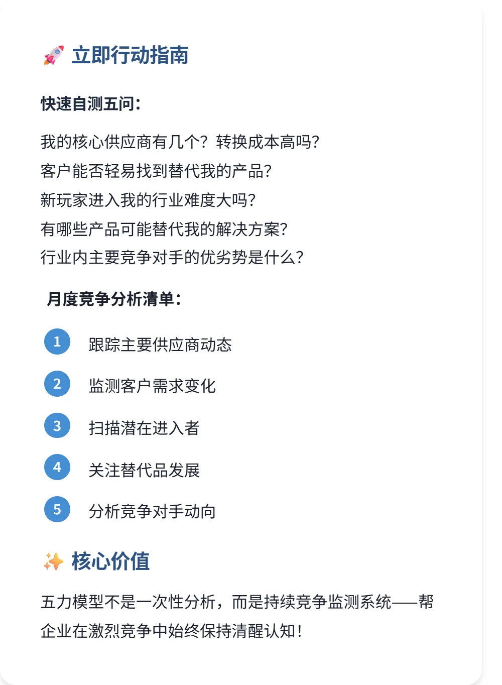 ? 波特五力模型|快速分析行业竞争格局！