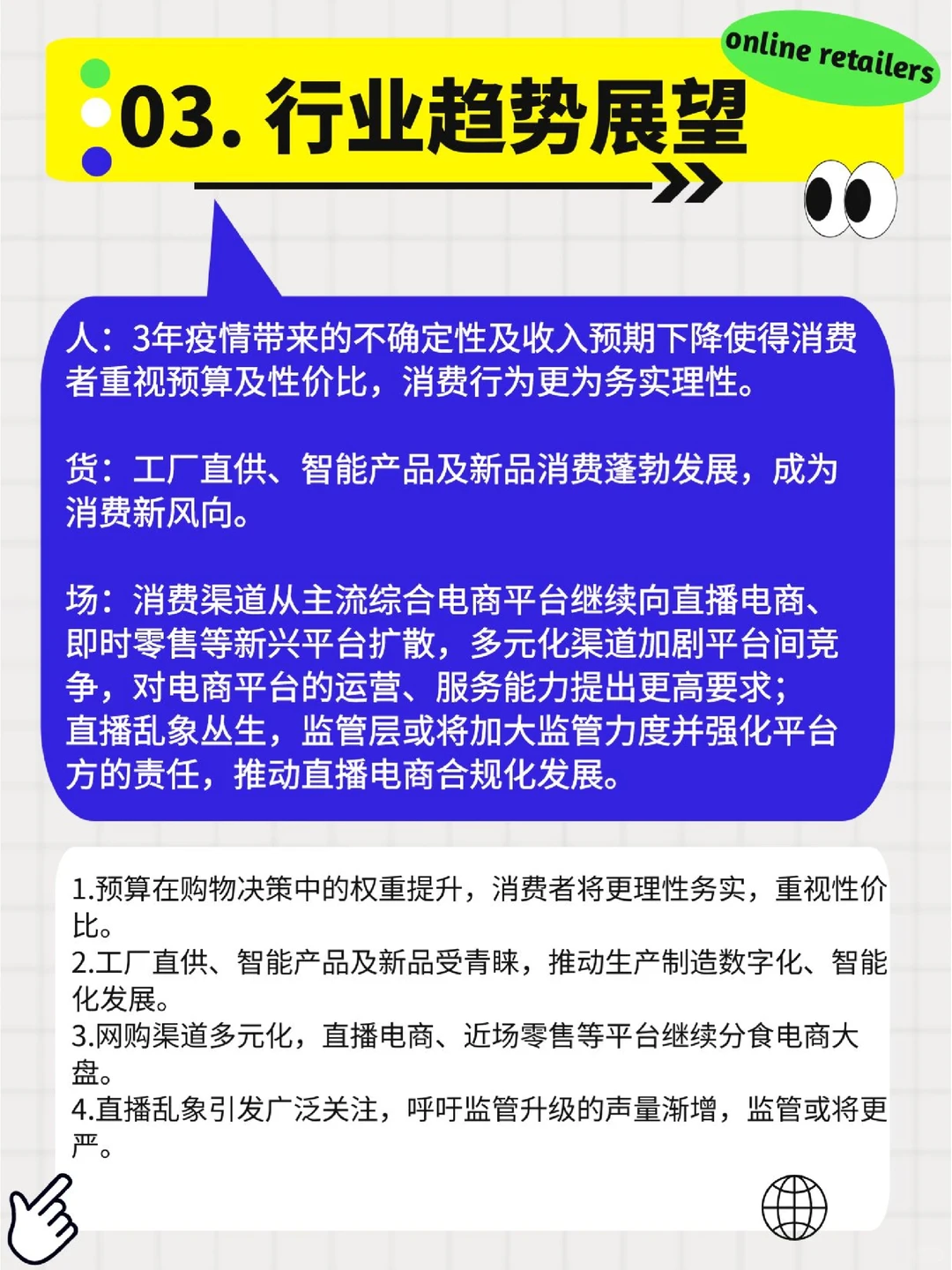 2023年电商行业趋势报告?分析⭕️布局