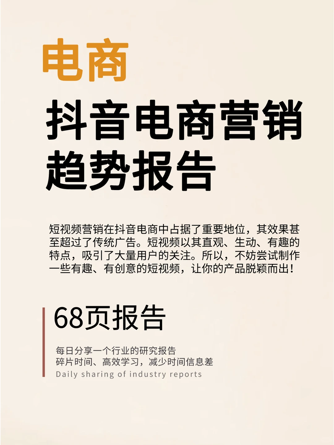 2024年抖音电商营销趋势报告
