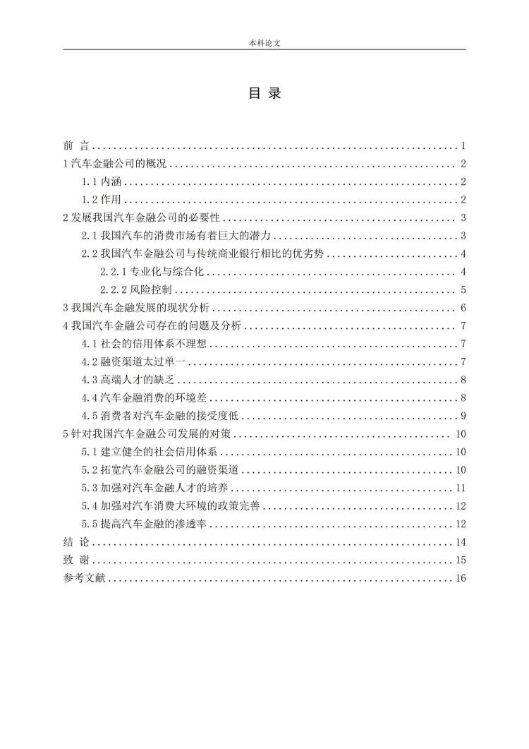 金融学专业论文范文来了，金融学论文分享?