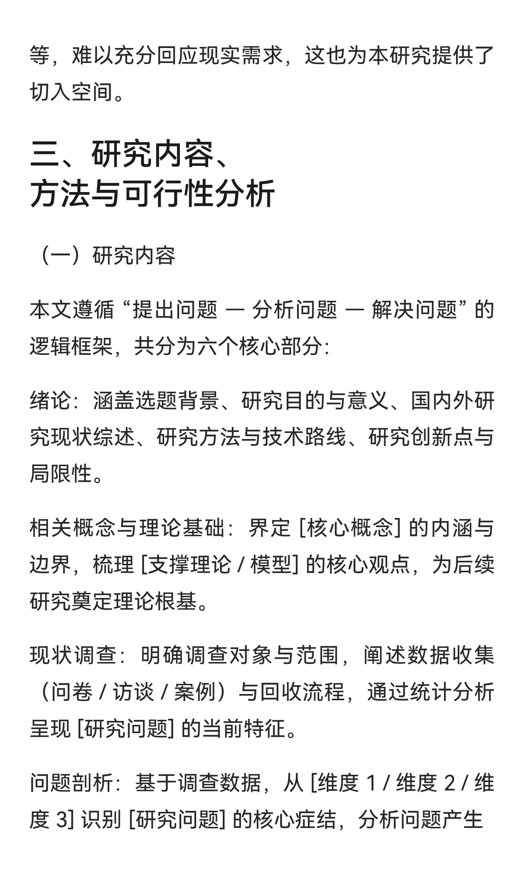 开题报告这样写，AI配合提示词