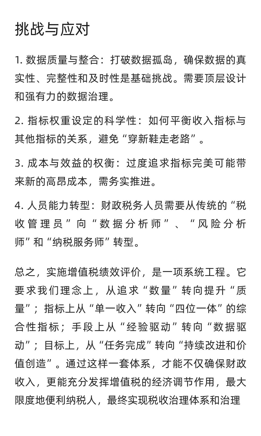 增值税收入绩效评价研究