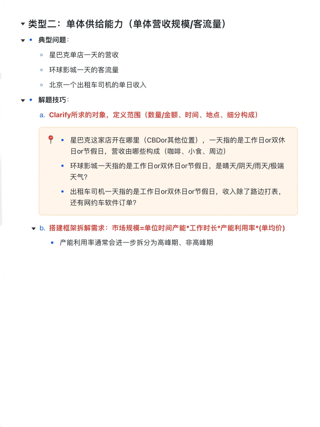 被MBB面试官狠狠夸过的Mkt Sizing解法