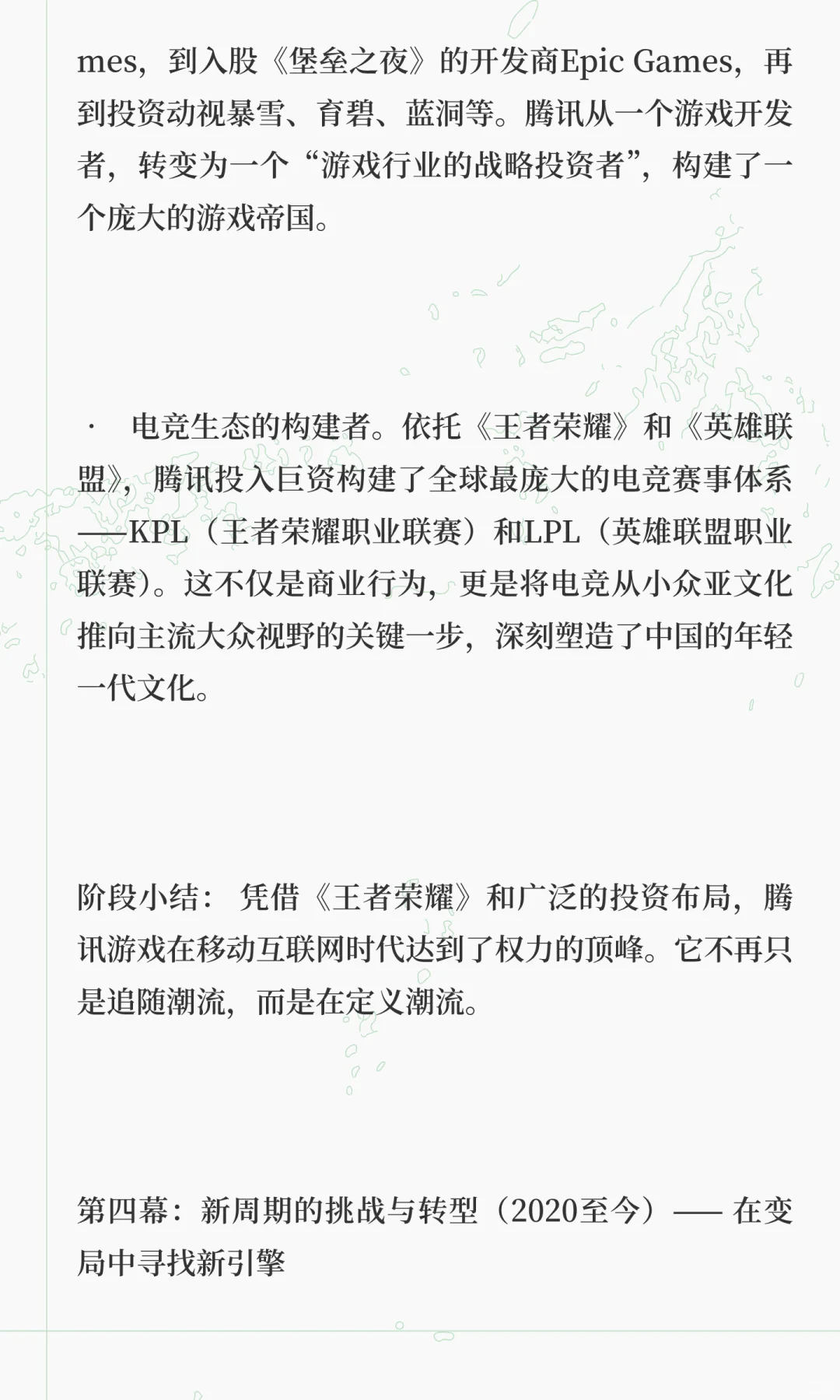 腾讯的游戏业务简史
