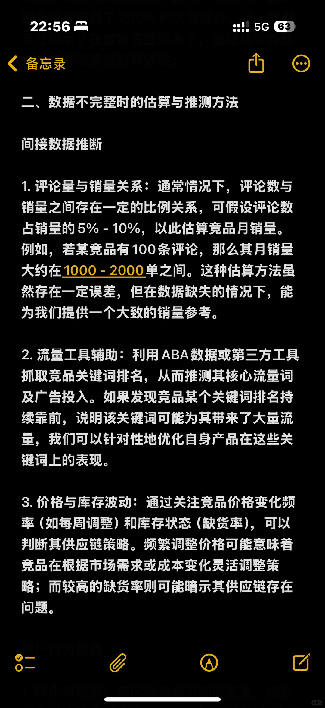 电商竞争分析(参考)