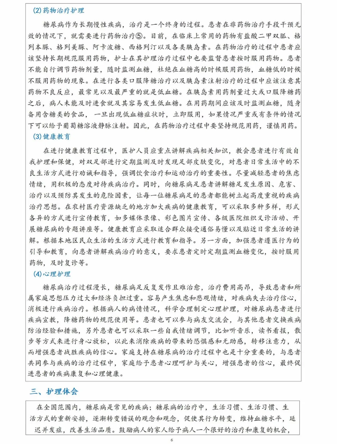 个案护理报告这样写，被导师夸爆啦