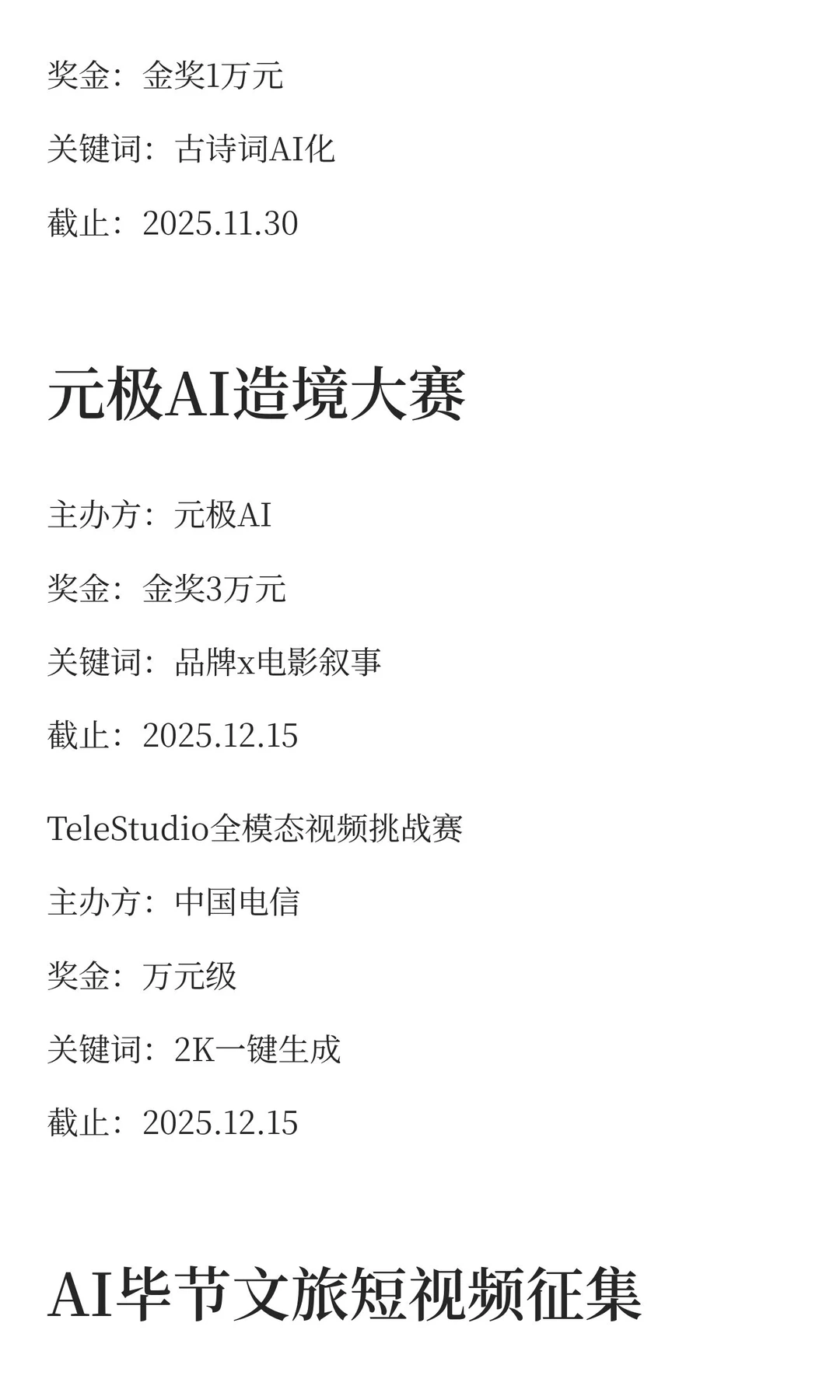 11 月 AI比赛来啦