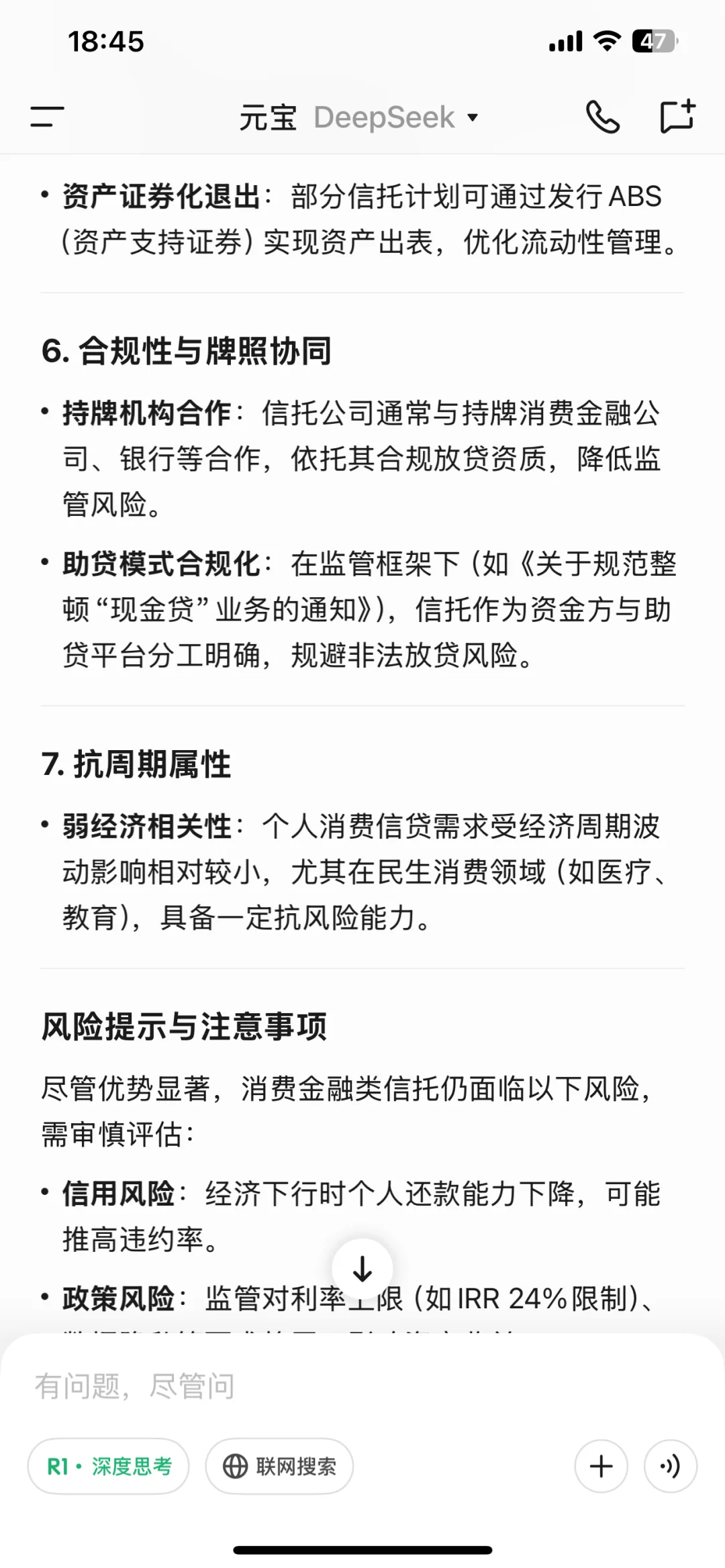 #消费金融类信托#deepseek