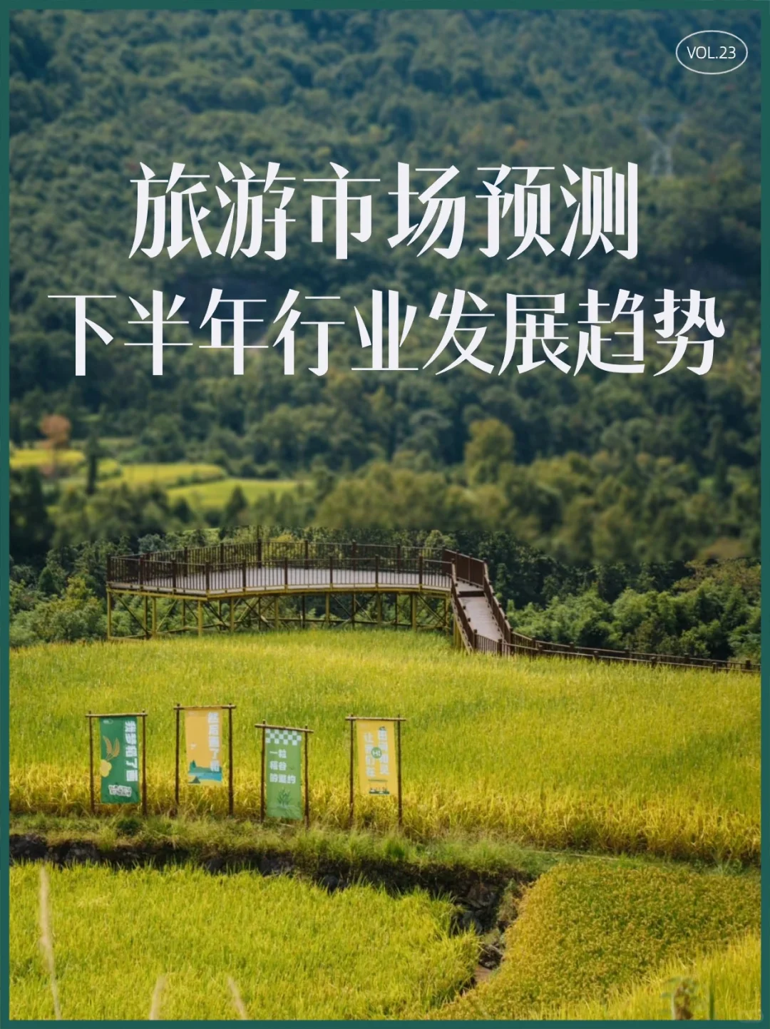 预测❗️2024下半年旅游发展趋势