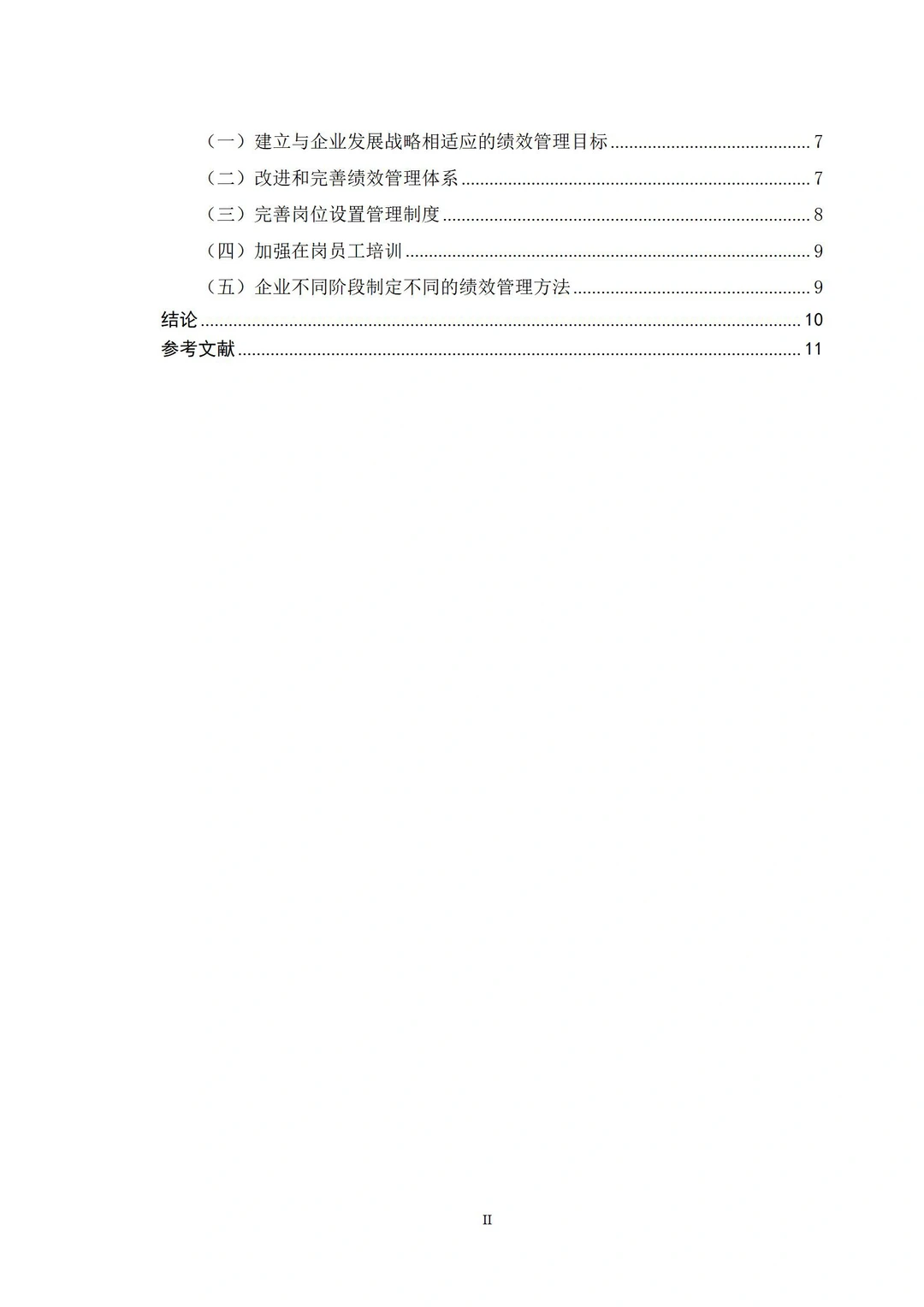 导师评价满分的人力资源管理论文