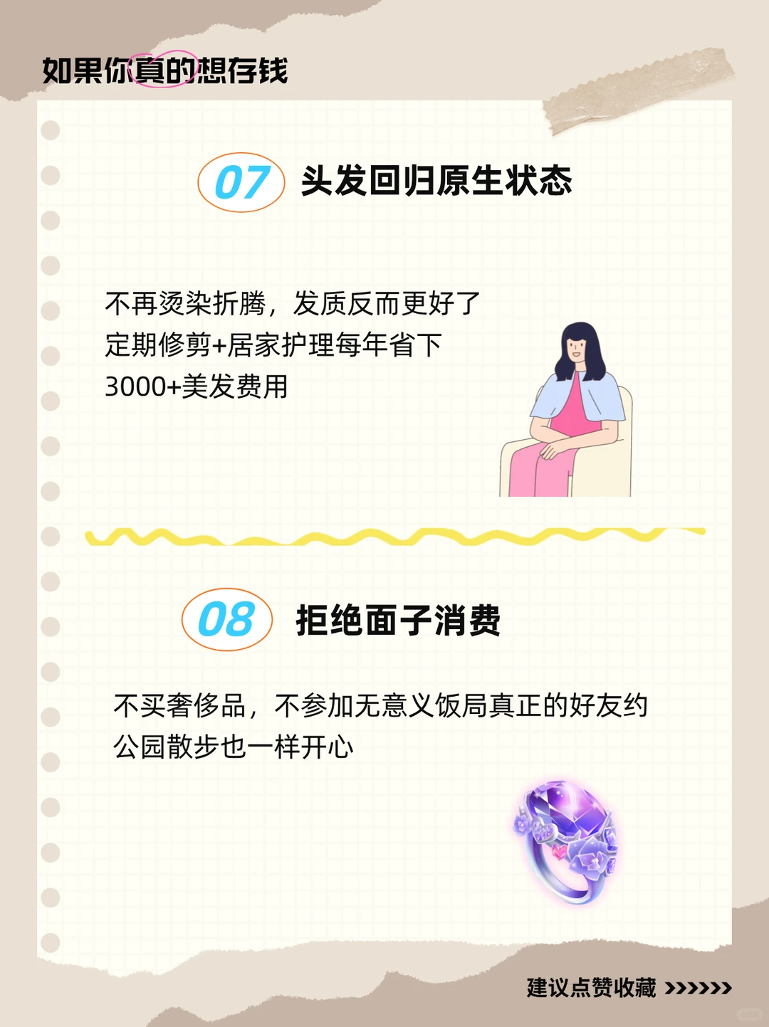 如果你真的想存钱，给你10条小建议～