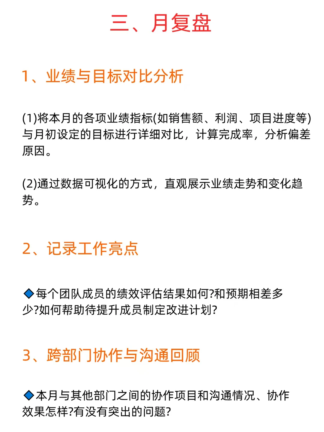 顶级复盘法|高效复盘的四个维度❗️告别瞎忙