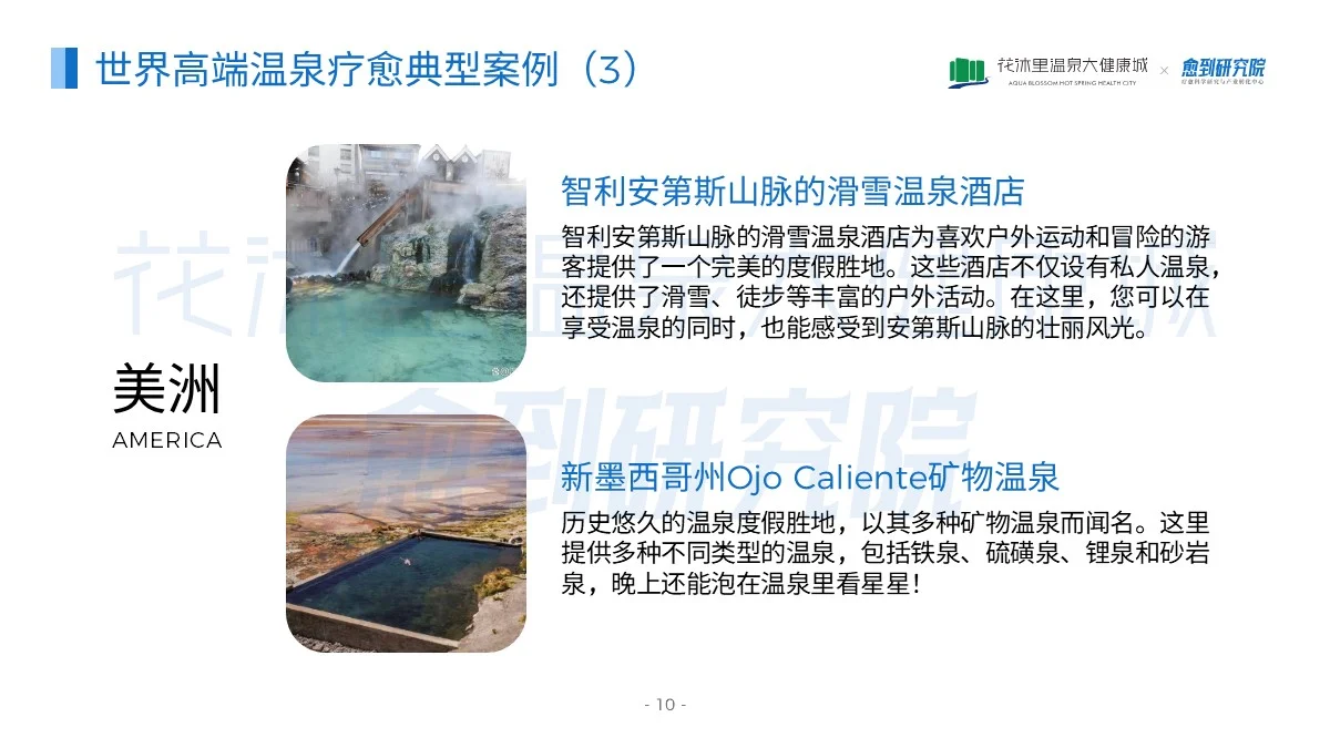 国内首份温泉疗愈蓝皮书(2025)正式发布啦