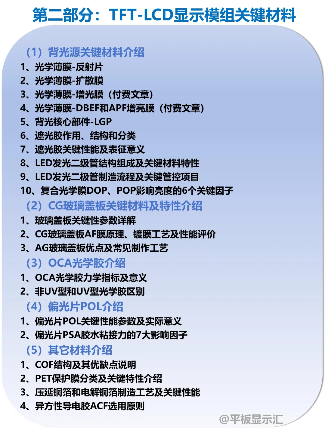 能让你超越80% LCD显示行业人的书籍