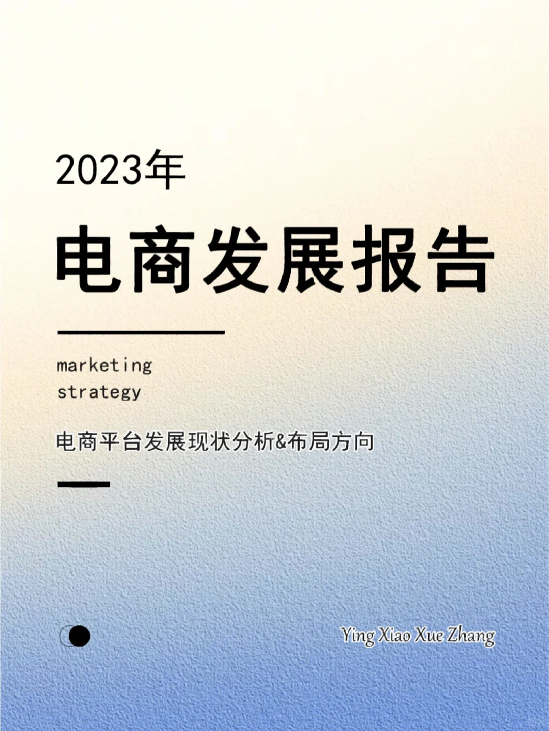 报告分享丨电商平台发展现状分析&布局方向