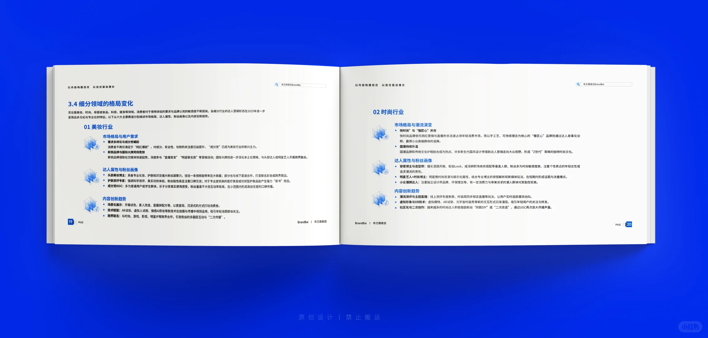 原创设计｜营销行业白皮书（1）