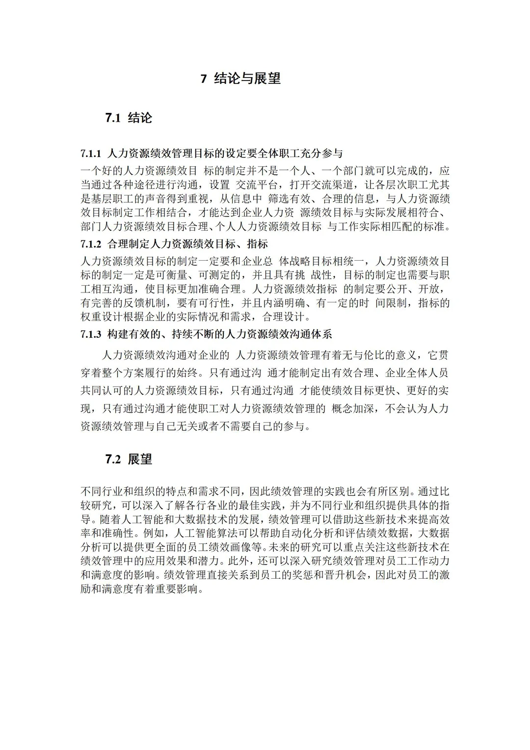 导师都夸优秀的毕业论文-人力资源???