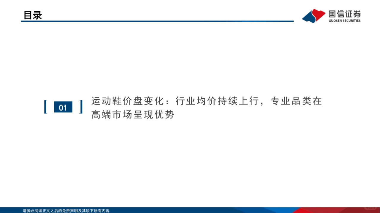 竞争分析 | 运动品牌产品价段竞争格局分析