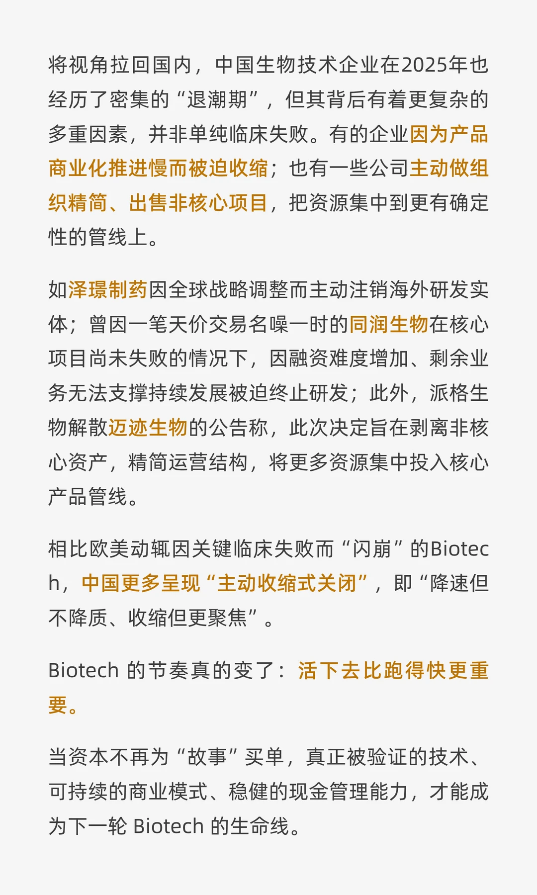 Biotech，消失在2025年