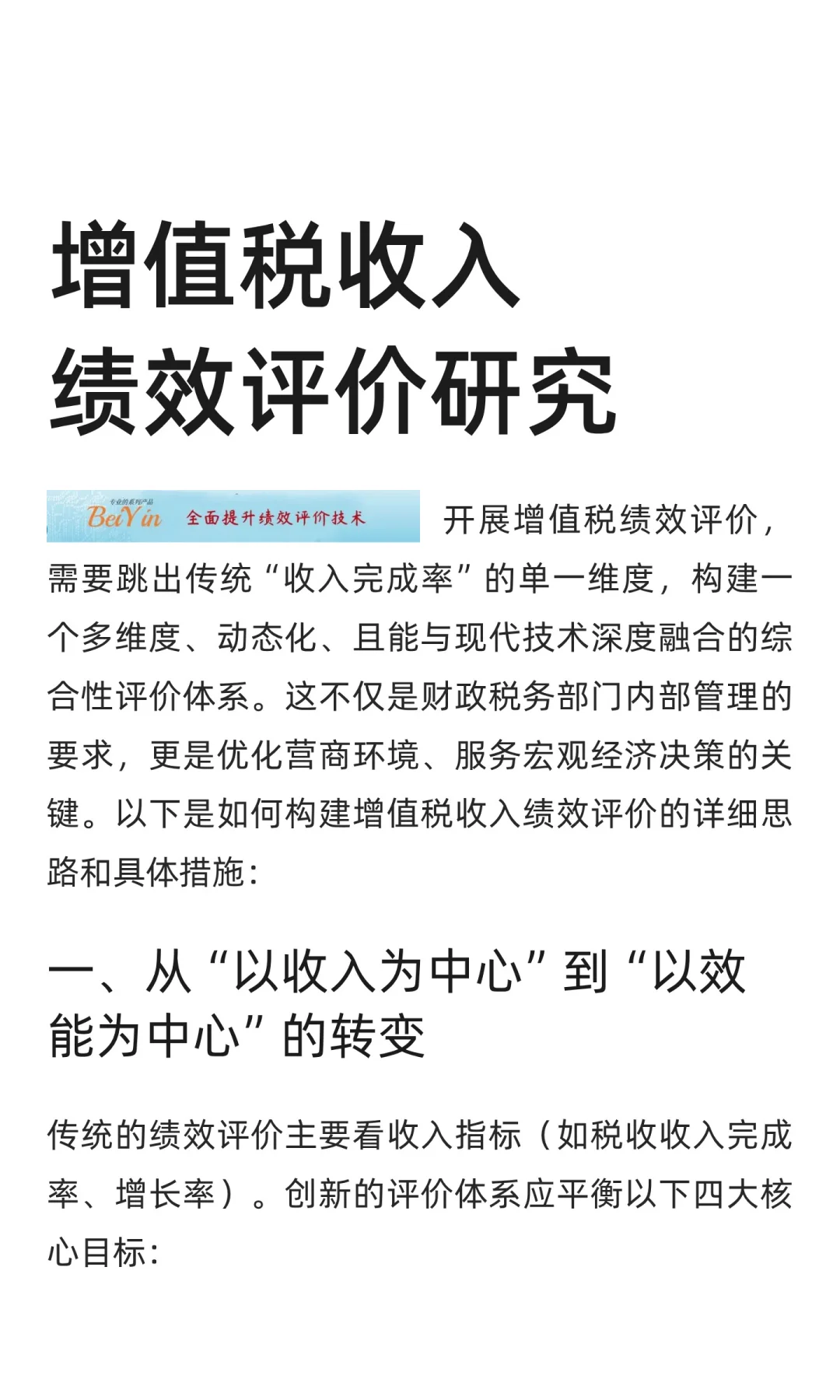 增值税收入绩效评价研究