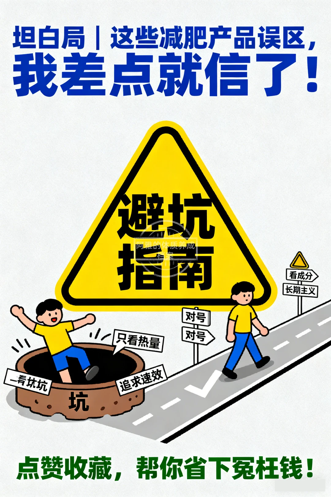 坦白局｜这些减肥产品误区，我差点就信了！