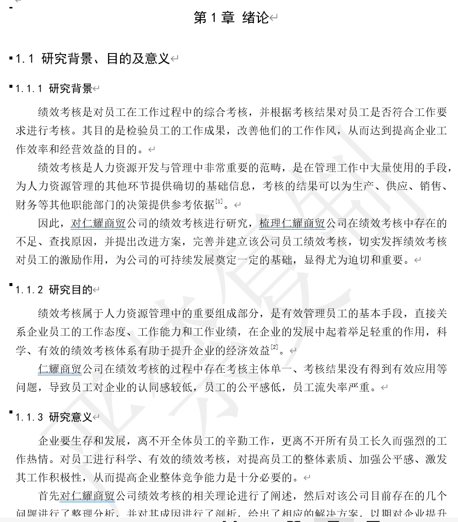 绩效考核 人力资源管理