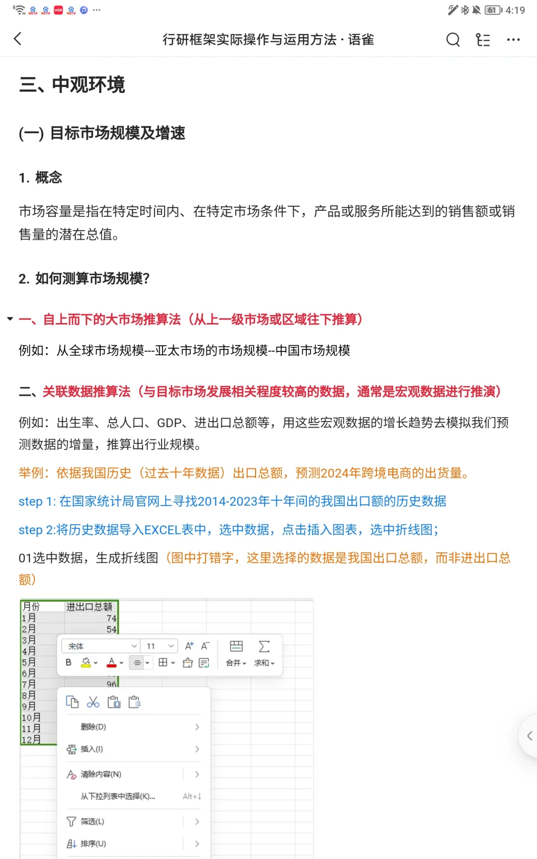 05: 用Excel3分钟快速预测行业市场规模!