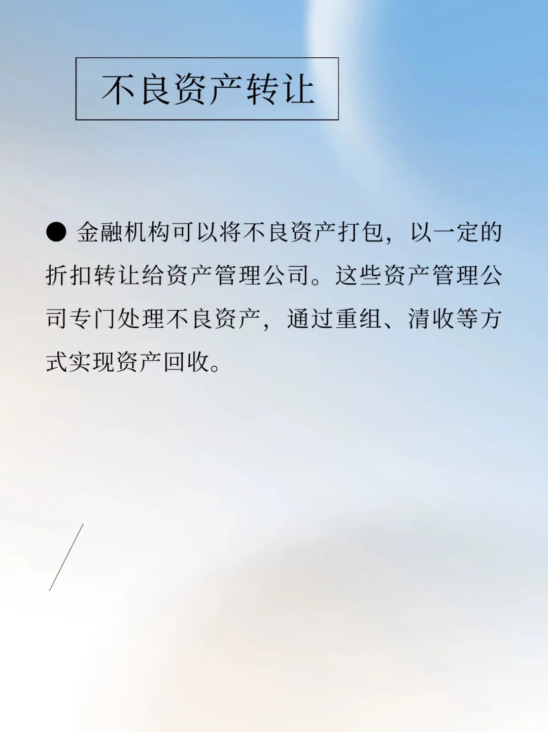 消费金融的处置方法