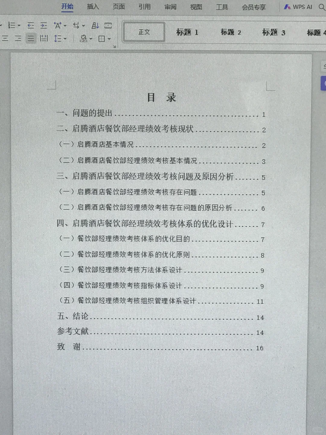 导师给的人力资源管理论文让我们借鉴?