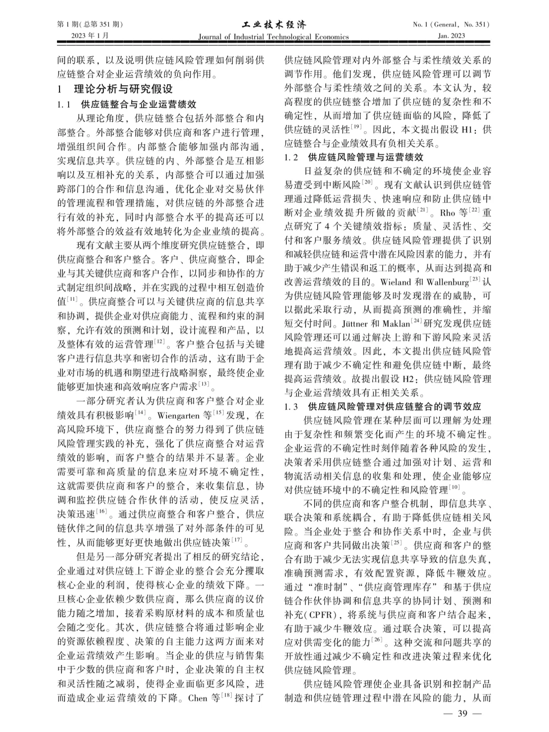 深夜阅读day2|供应链整合&风险管理运营绩效