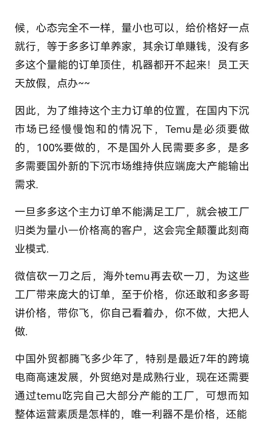 拼多多核心竞争力是什么--最大竞争对手是谁