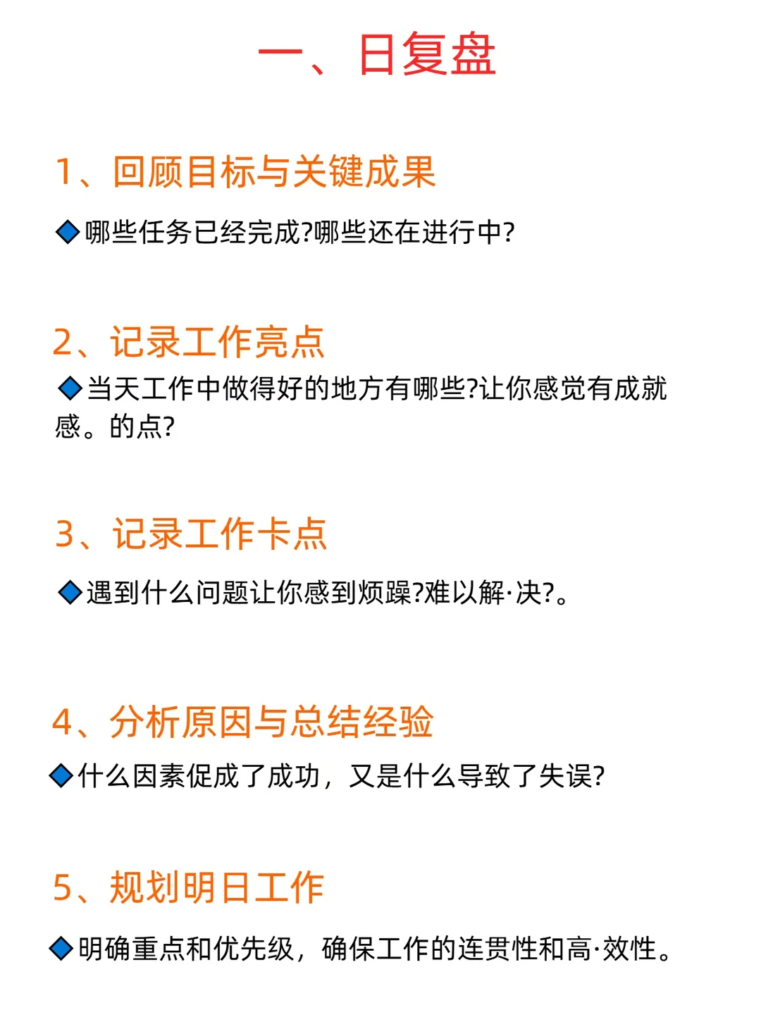 顶级复盘法|高效复盘的四个维度❗️告别瞎忙