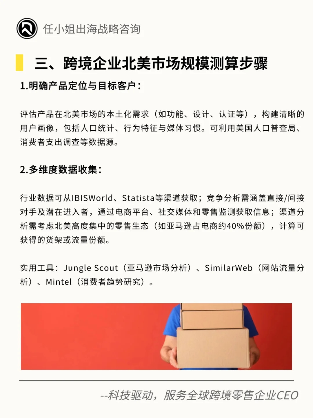 跨境干货｜如何预测市场规模