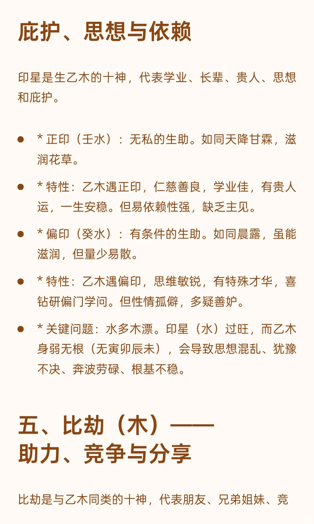 乙木人格结合十神有什么特点