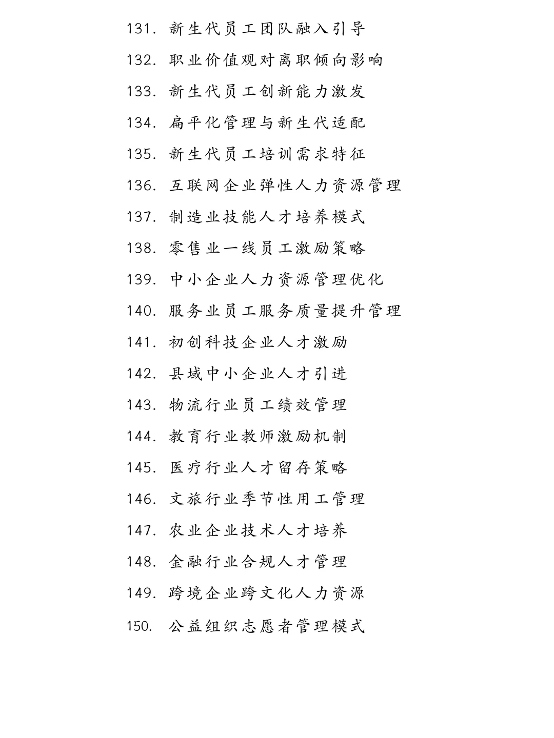 拜托??一定要让人力资源管理的宝刷到