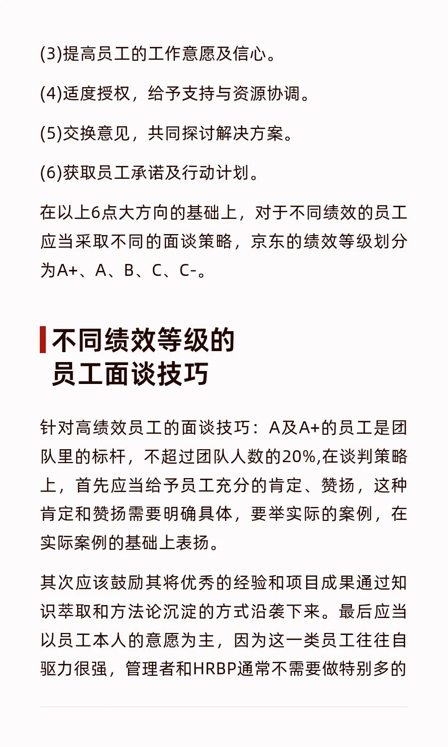 京东的绩效管理方式