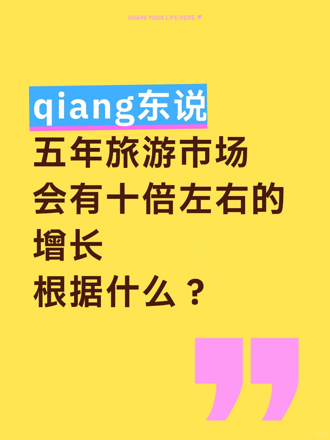 五年旅游市场会有十倍增长