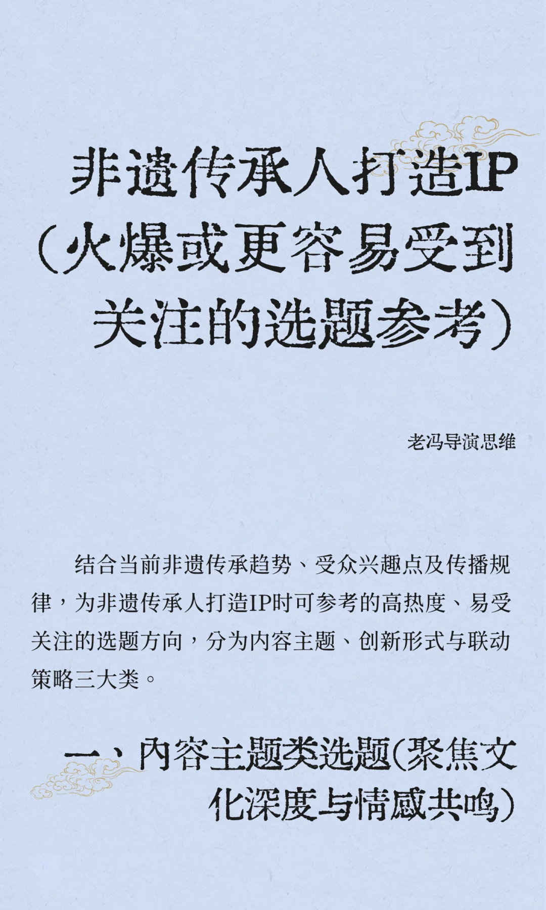 非遗传承人打造IP（容易受到关注选题参考）