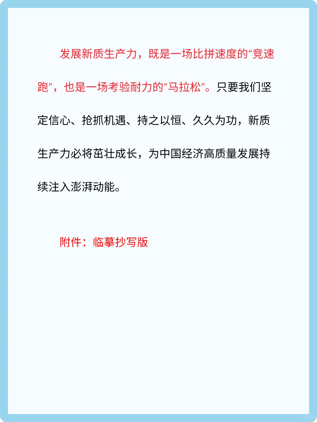 申论范文：新质生产力